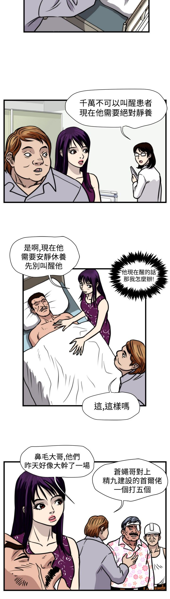 《痞子苍蝇》漫画最新章节第24章：苍蝇女友免费下拉式在线观看章节第【4】张图片