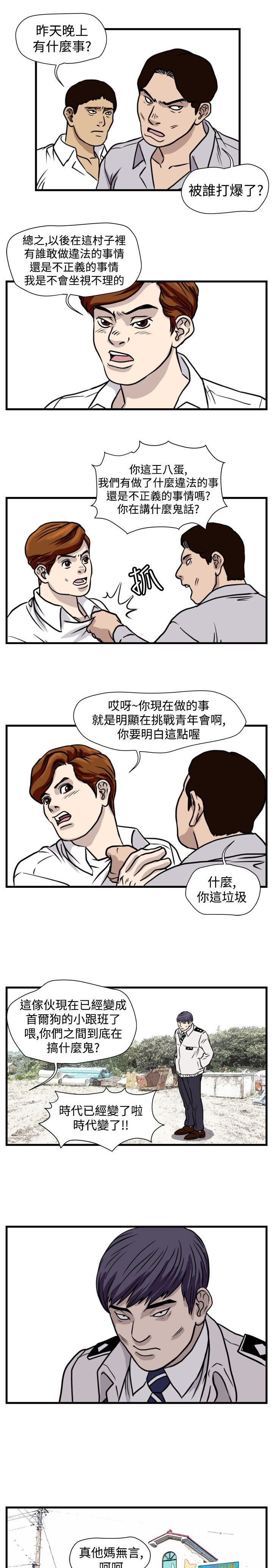 《痞子苍蝇》漫画最新章节第24章：苍蝇女友免费下拉式在线观看章节第【19】张图片