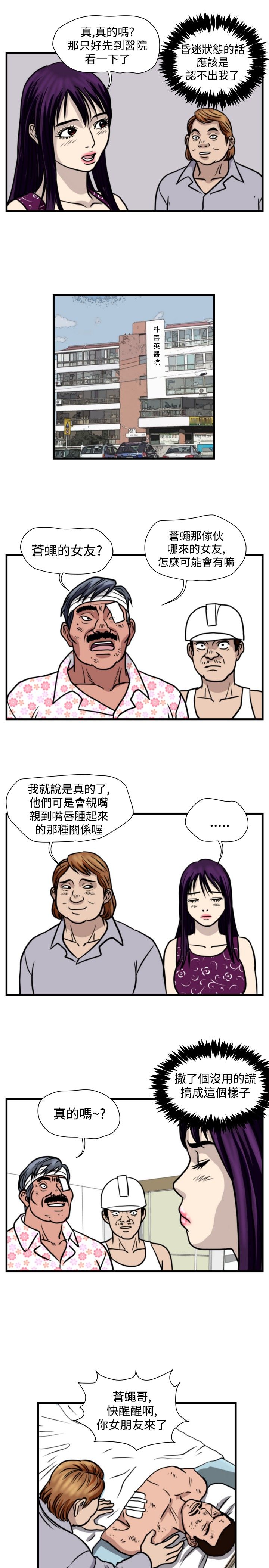 《痞子苍蝇》漫画最新章节第24章：苍蝇女友免费下拉式在线观看章节第【5】张图片