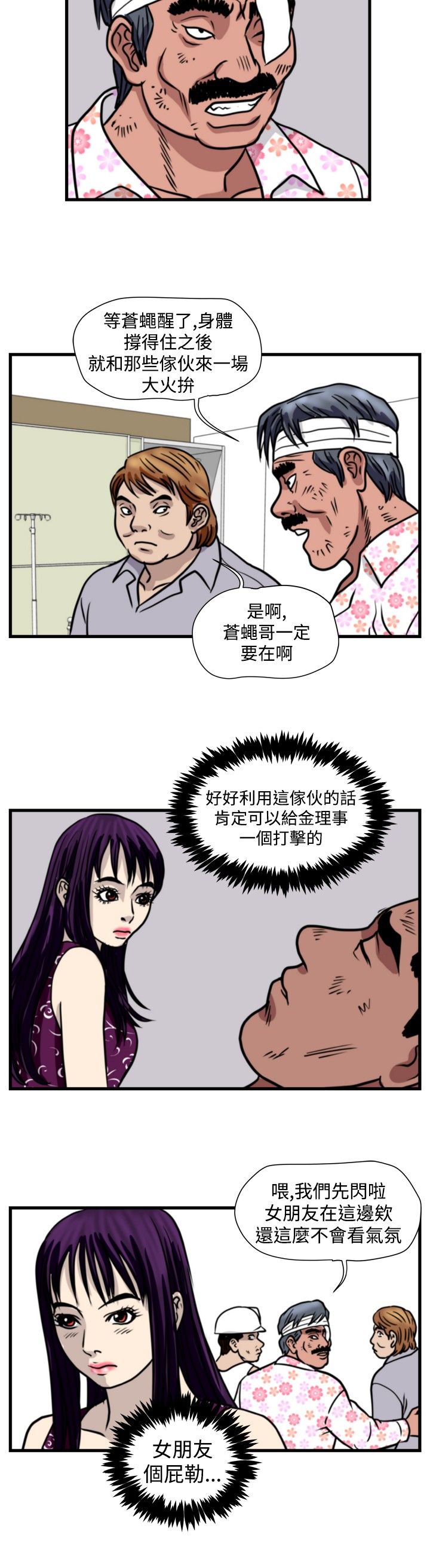 《痞子苍蝇》漫画最新章节第24章：苍蝇女友免费下拉式在线观看章节第【2】张图片