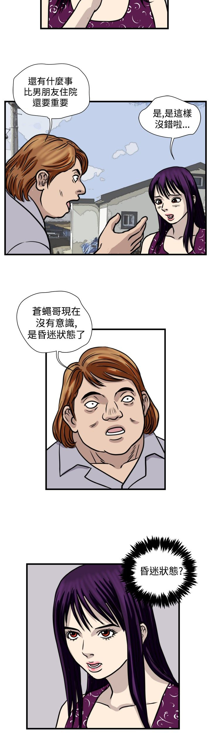 《痞子苍蝇》漫画最新章节第24章：苍蝇女友免费下拉式在线观看章节第【6】张图片