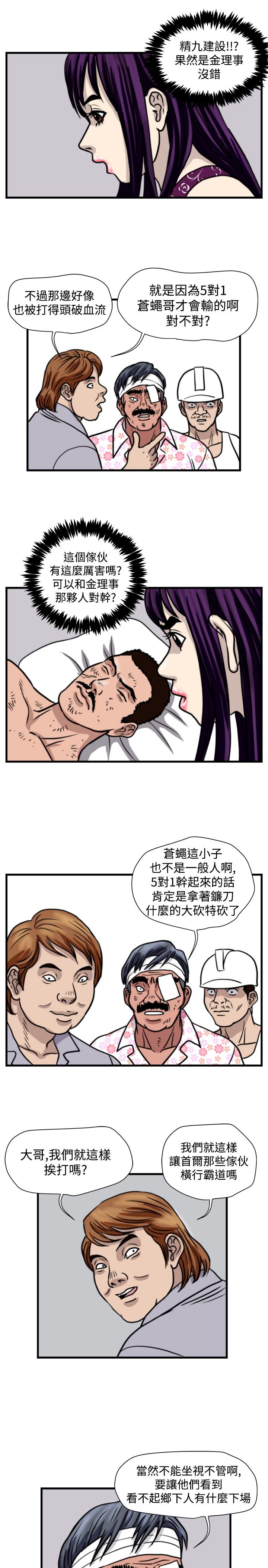 《痞子苍蝇》漫画最新章节第24章：苍蝇女友免费下拉式在线观看章节第【3】张图片