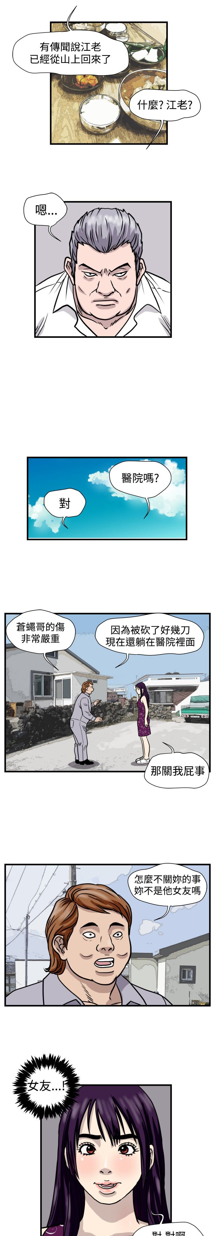 《痞子苍蝇》漫画最新章节第24章：苍蝇女友免费下拉式在线观看章节第【13】张图片