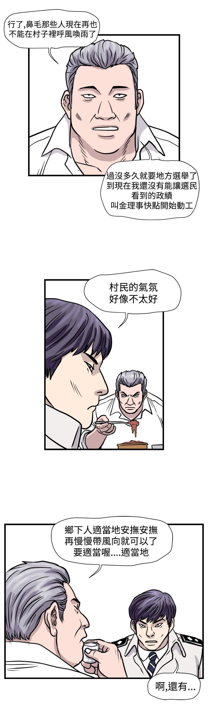 《痞子苍蝇》漫画最新章节第24章：苍蝇女友免费下拉式在线观看章节第【14】张图片