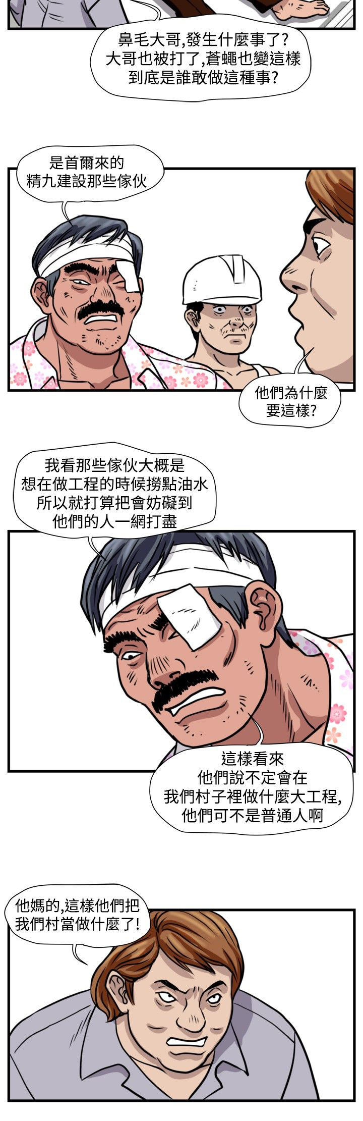 《痞子苍蝇》漫画最新章节第24章：苍蝇女友免费下拉式在线观看章节第【16】张图片