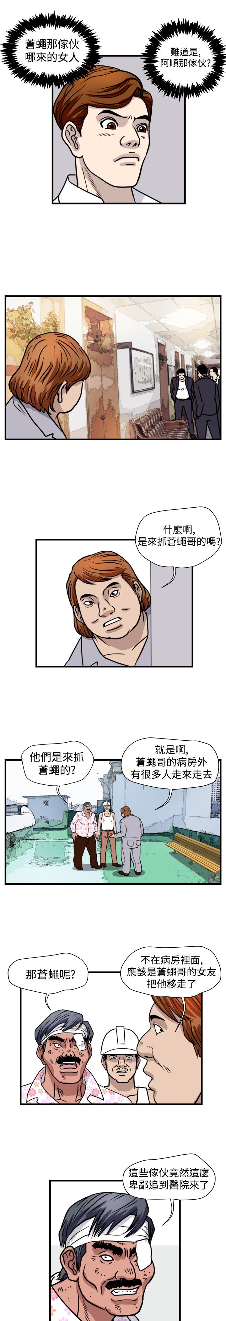 《痞子苍蝇》漫画最新章节第25章：窝藏免费下拉式在线观看章节第【8】张图片