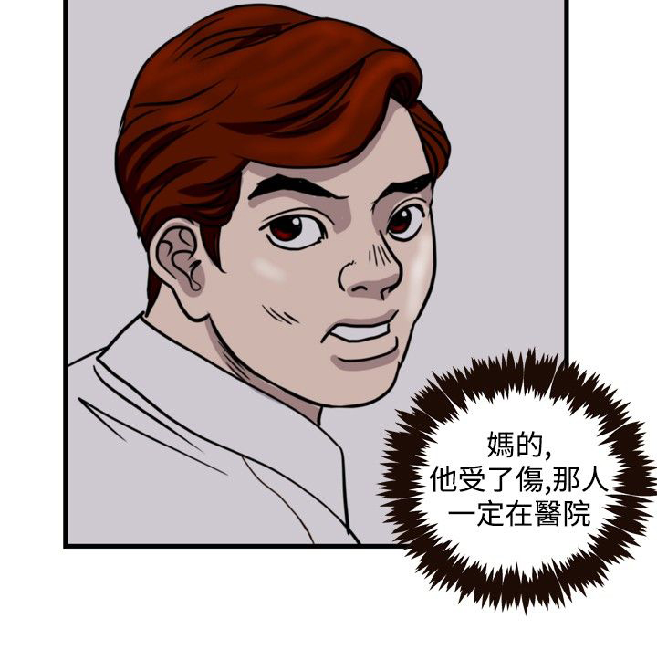 《痞子苍蝇》漫画最新章节第25章：窝藏免费下拉式在线观看章节第【14】张图片