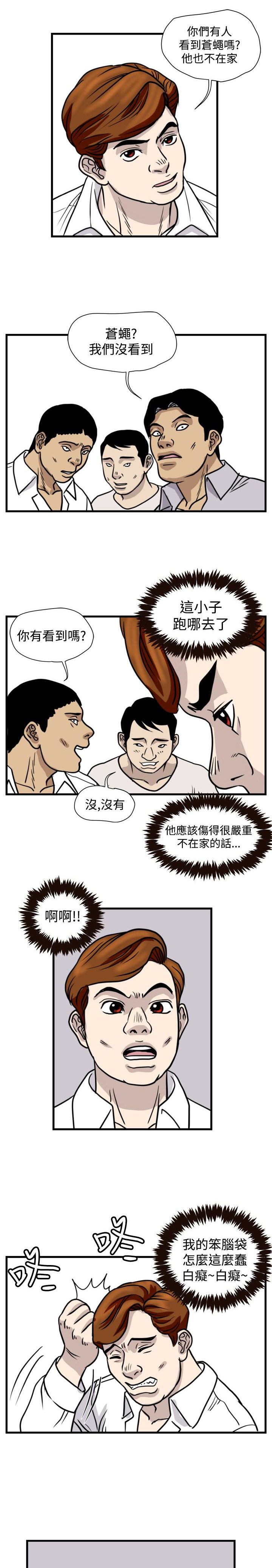 《痞子苍蝇》漫画最新章节第25章：窝藏免费下拉式在线观看章节第【15】张图片