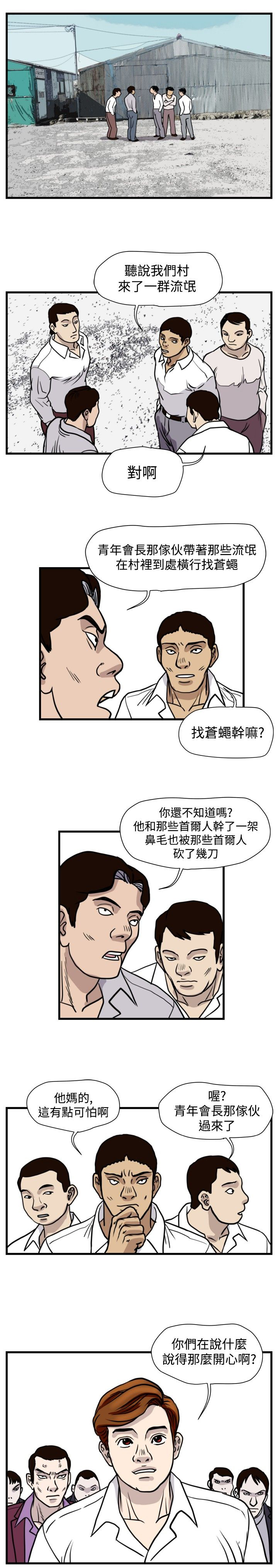 《痞子苍蝇》漫画最新章节第25章：窝藏免费下拉式在线观看章节第【17】张图片