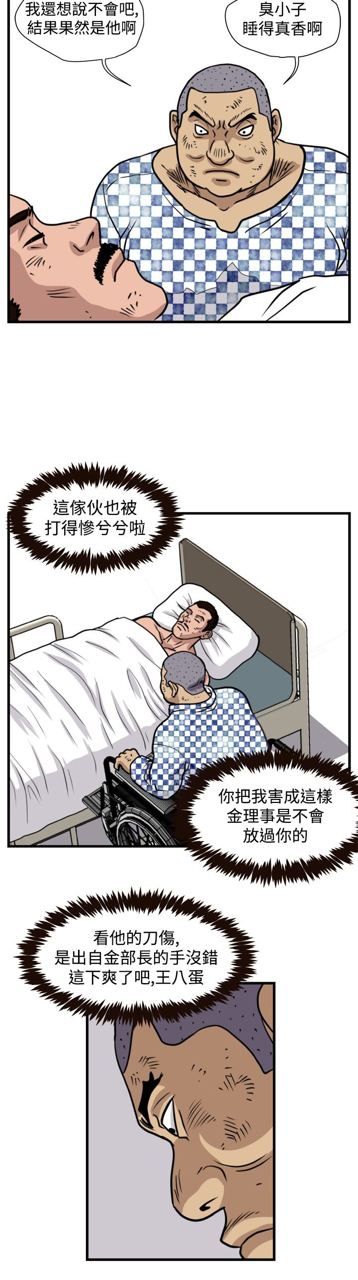 《痞子苍蝇》漫画最新章节第25章：窝藏免费下拉式在线观看章节第【22】张图片