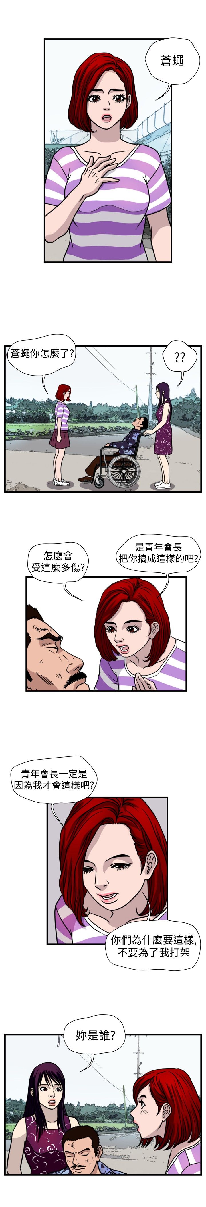 《痞子苍蝇》漫画最新章节第25章：窝藏免费下拉式在线观看章节第【6】张图片