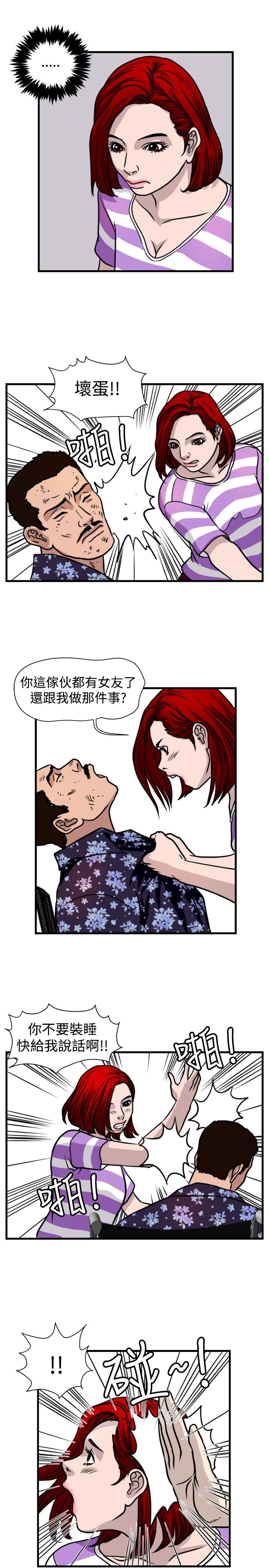 《痞子苍蝇》漫画最新章节第25章：窝藏免费下拉式在线观看章节第【4】张图片