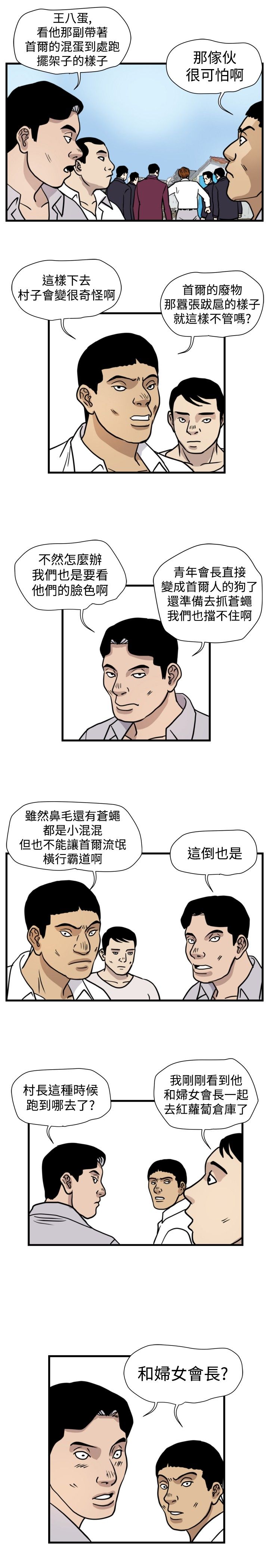 《痞子苍蝇》漫画最新章节第25章：窝藏免费下拉式在线观看章节第【13】张图片