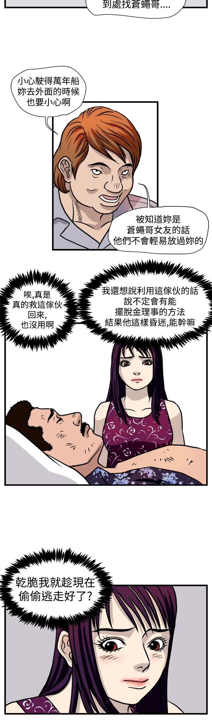 《痞子苍蝇》漫画最新章节第25章：窝藏免费下拉式在线观看章节第【1】张图片