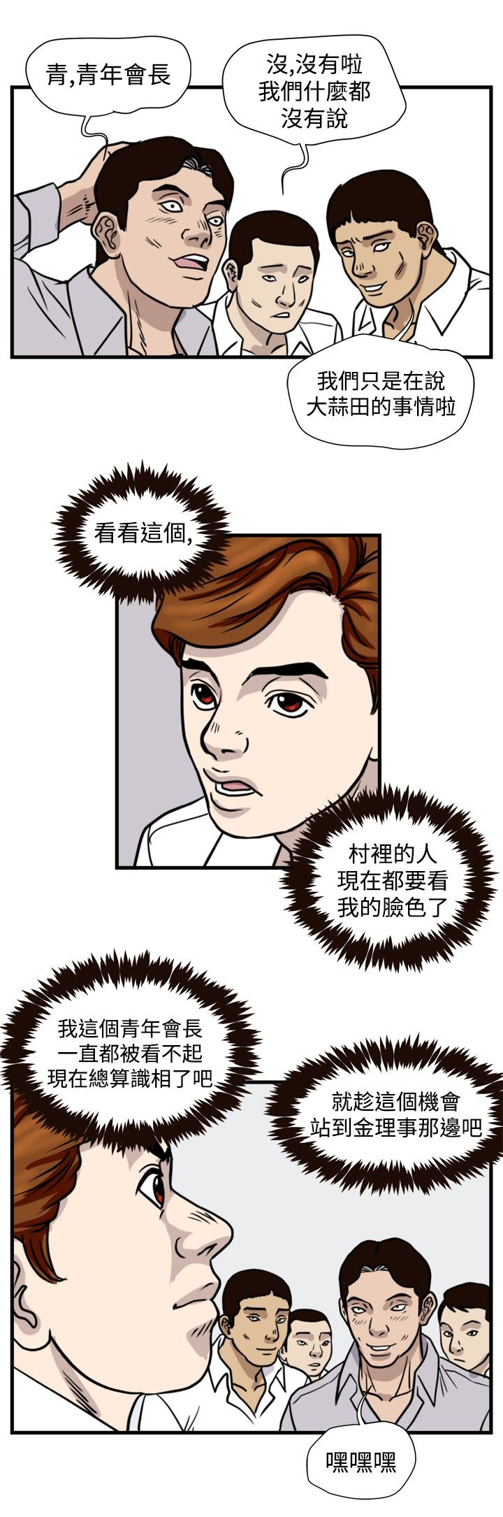 《痞子苍蝇》漫画最新章节第25章：窝藏免费下拉式在线观看章节第【16】张图片