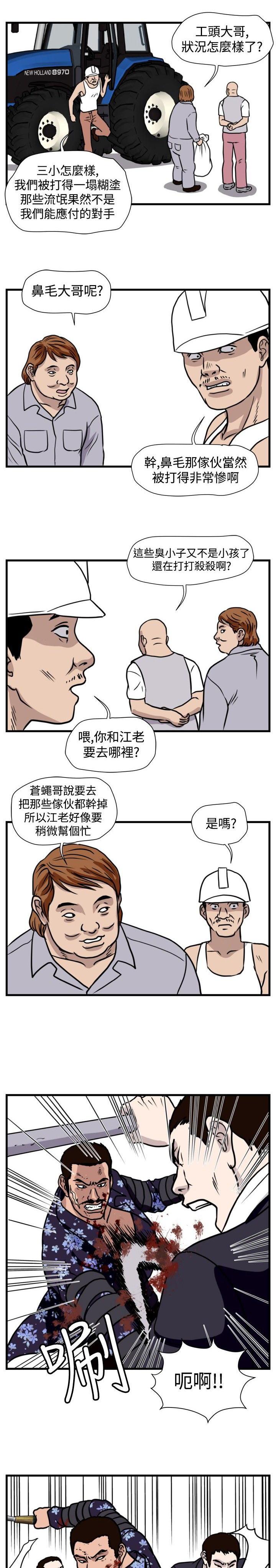 《痞子苍蝇》漫画最新章节第27章：群殴免费下拉式在线观看章节第【8】张图片