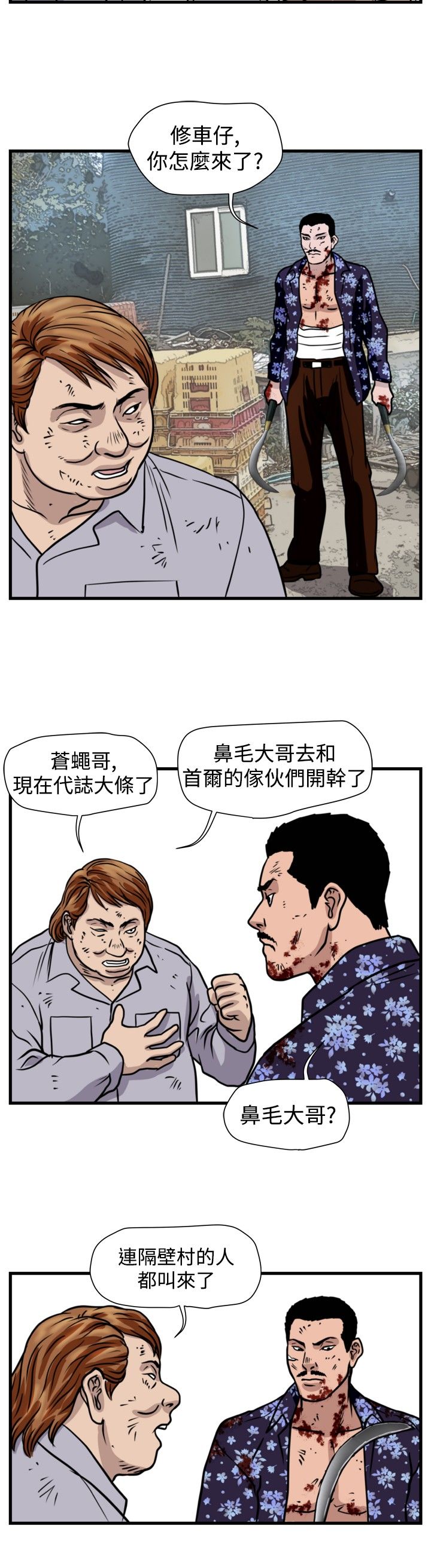 《痞子苍蝇》漫画最新章节第27章：群殴免费下拉式在线观看章节第【20】张图片