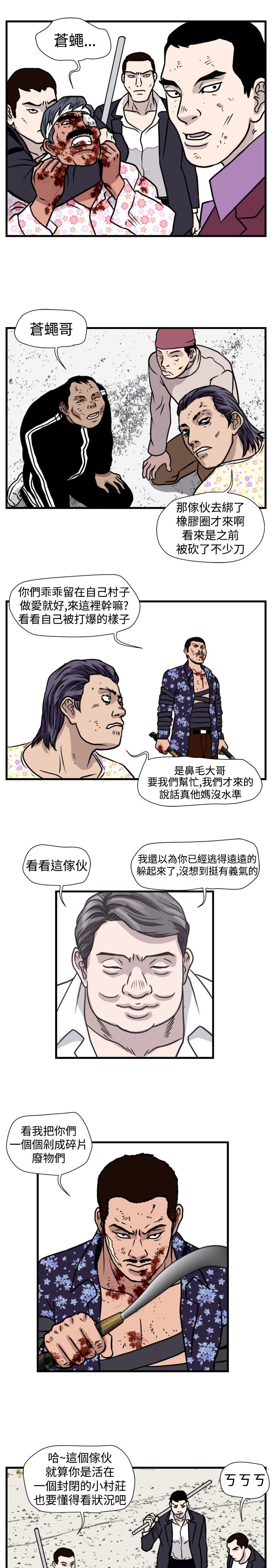 《痞子苍蝇》漫画最新章节第27章：群殴免费下拉式在线观看章节第【12】张图片