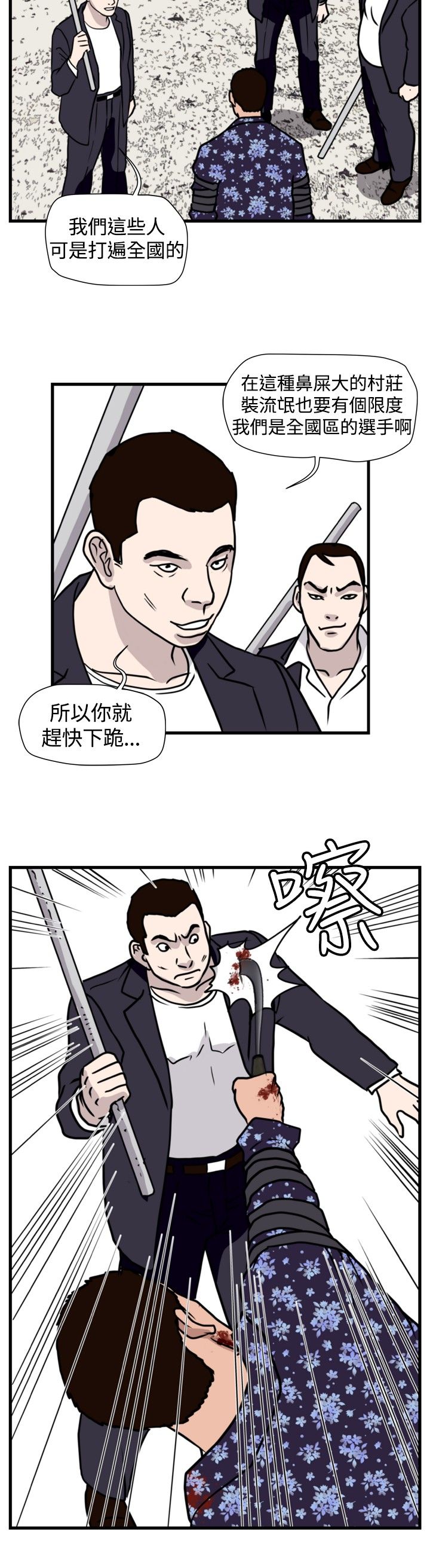 《痞子苍蝇》漫画最新章节第27章：群殴免费下拉式在线观看章节第【11】张图片