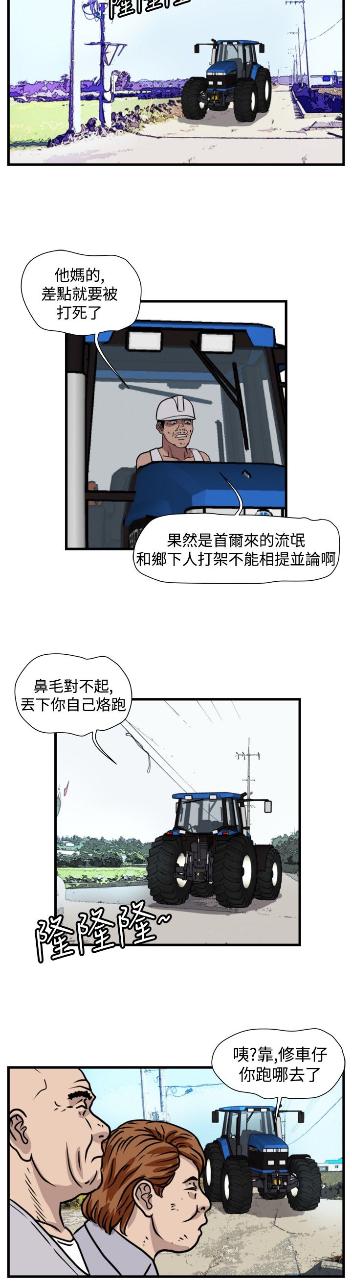 《痞子苍蝇》漫画最新章节第27章：群殴免费下拉式在线观看章节第【9】张图片