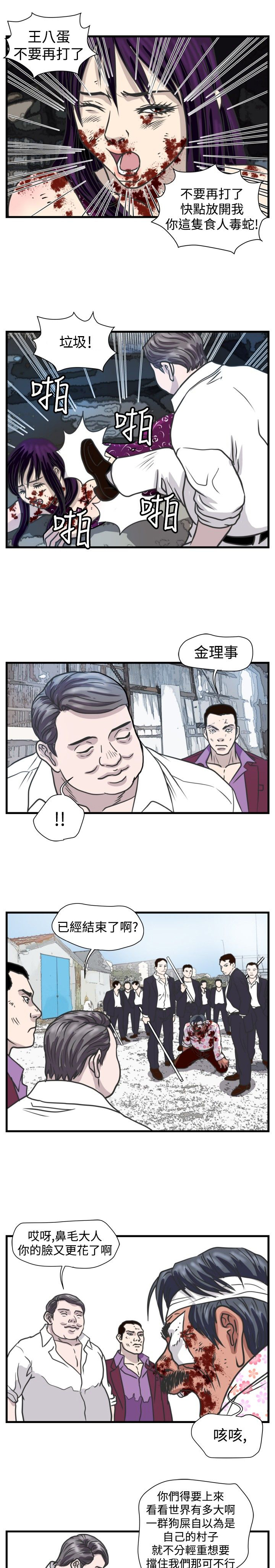 《痞子苍蝇》漫画最新章节第27章：群殴免费下拉式在线观看章节第【15】张图片