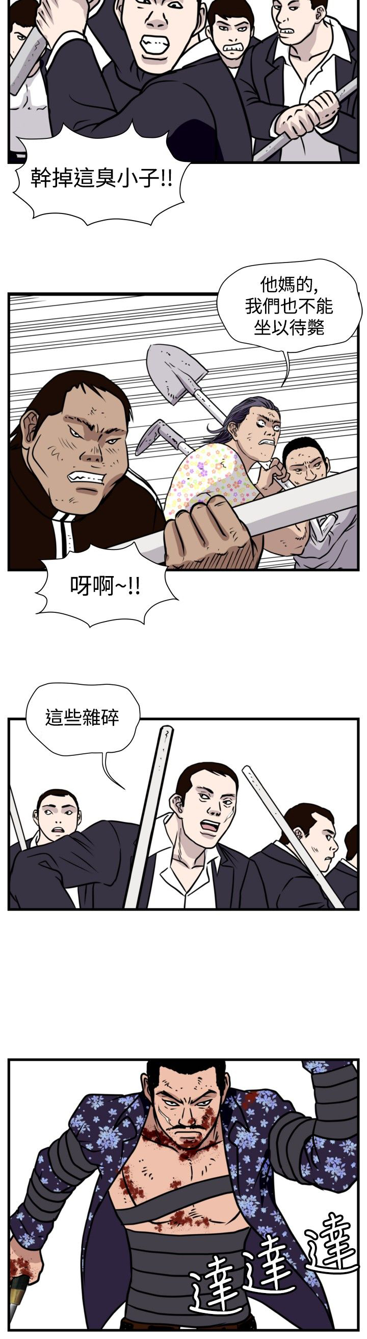 《痞子苍蝇》漫画最新章节第27章：群殴免费下拉式在线观看章节第【5】张图片