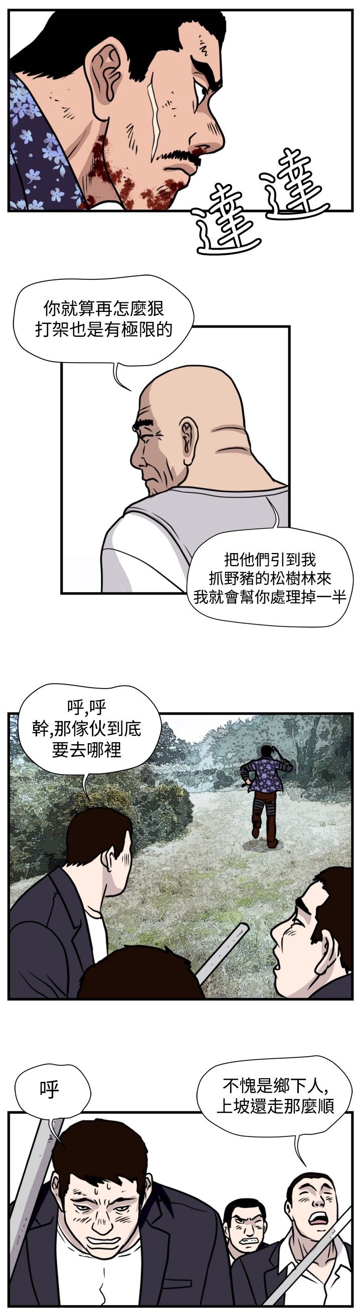 《痞子苍蝇》漫画最新章节第27章：群殴免费下拉式在线观看章节第【3】张图片