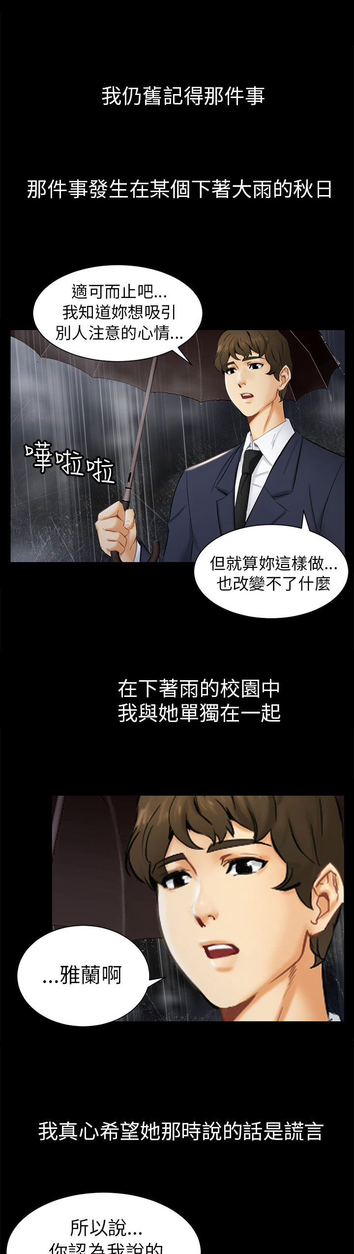 《我没有说谎》漫画最新章节第1章：前兆免费下拉式在线观看章节第【28】张图片