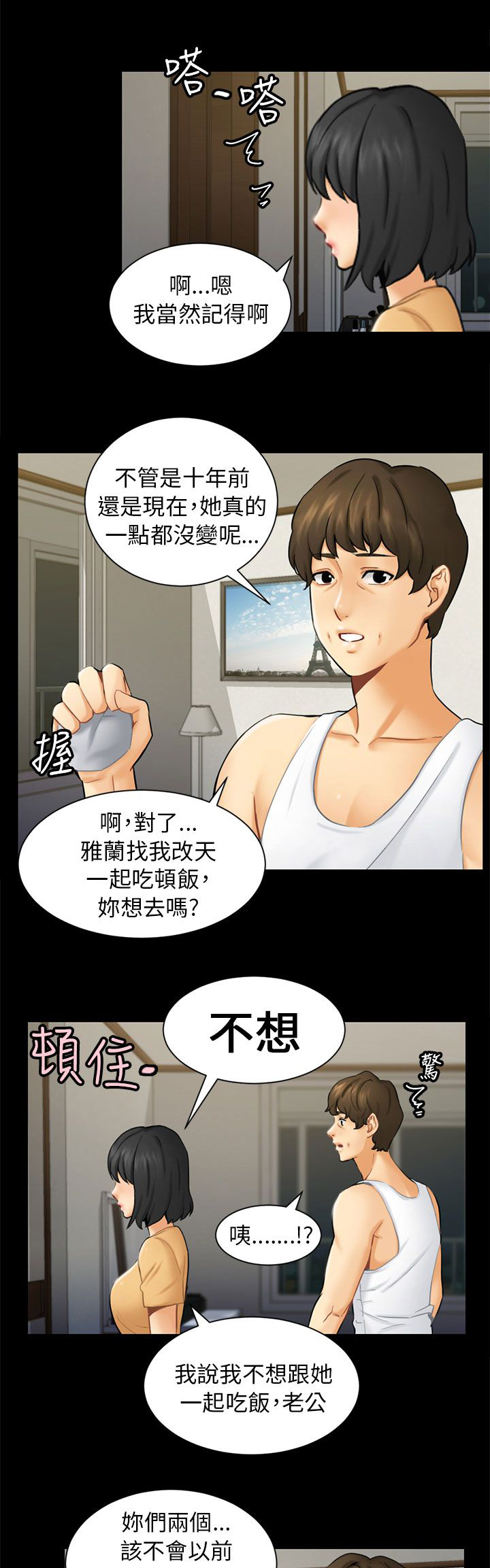 《我没有说谎》漫画最新章节第2章：巧遇免费下拉式在线观看章节第【17】张图片