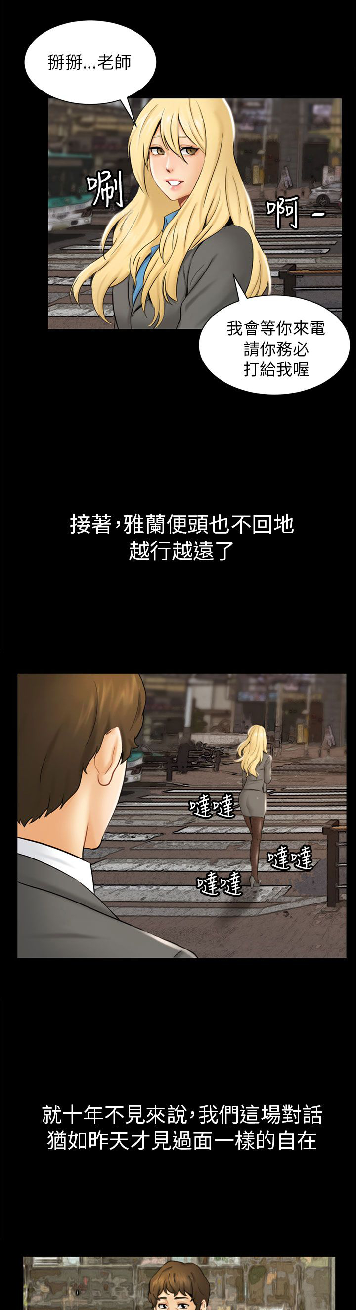 《我没有说谎》漫画最新章节第2章：巧遇免费下拉式在线观看章节第【21】张图片