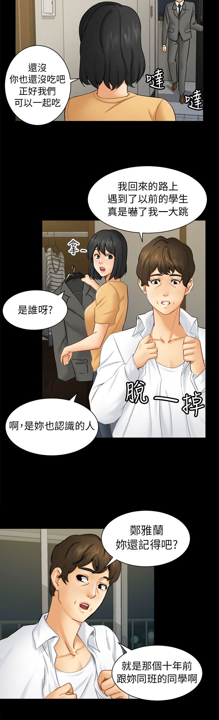 《我没有说谎》漫画最新章节第2章：巧遇免费下拉式在线观看章节第【18】张图片