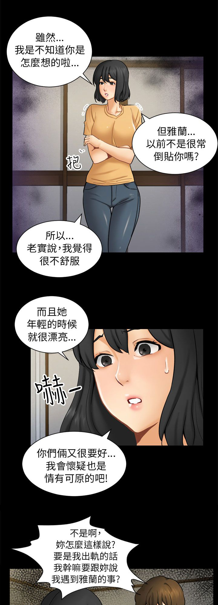 《我没有说谎》漫画最新章节第2章：巧遇免费下拉式在线观看章节第【13】张图片