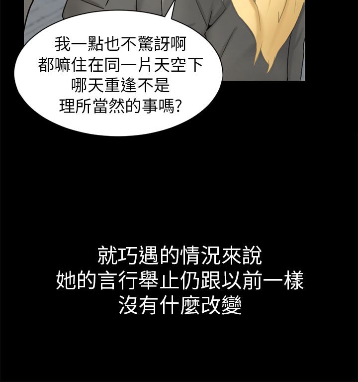 《我没有说谎》漫画最新章节第2章：巧遇免费下拉式在线观看章节第【28】张图片