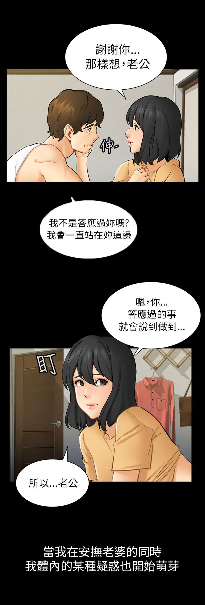 《我没有说谎》漫画最新章节第2章：巧遇免费下拉式在线观看章节第【7】张图片