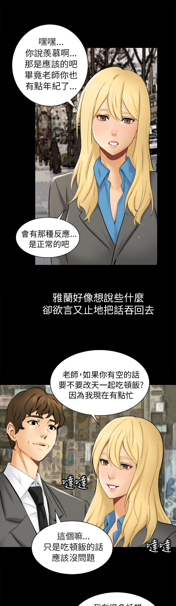 《我没有说谎》漫画最新章节第2章：巧遇免费下拉式在线观看章节第【23】张图片