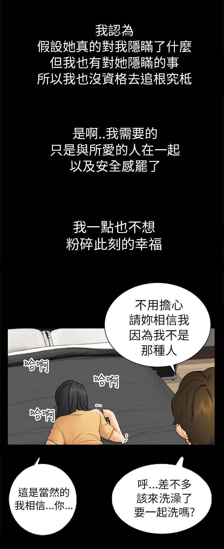 《我没有说谎》漫画最新章节第2章：巧遇免费下拉式在线观看章节第【2】张图片