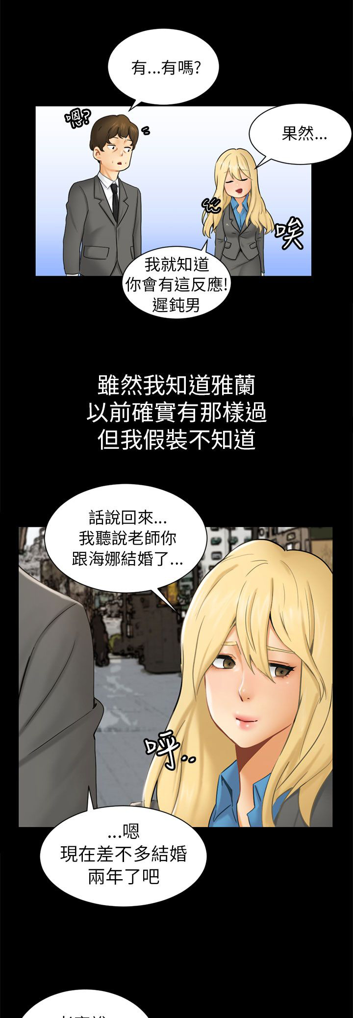 《我没有说谎》漫画最新章节第2章：巧遇免费下拉式在线观看章节第【26】张图片