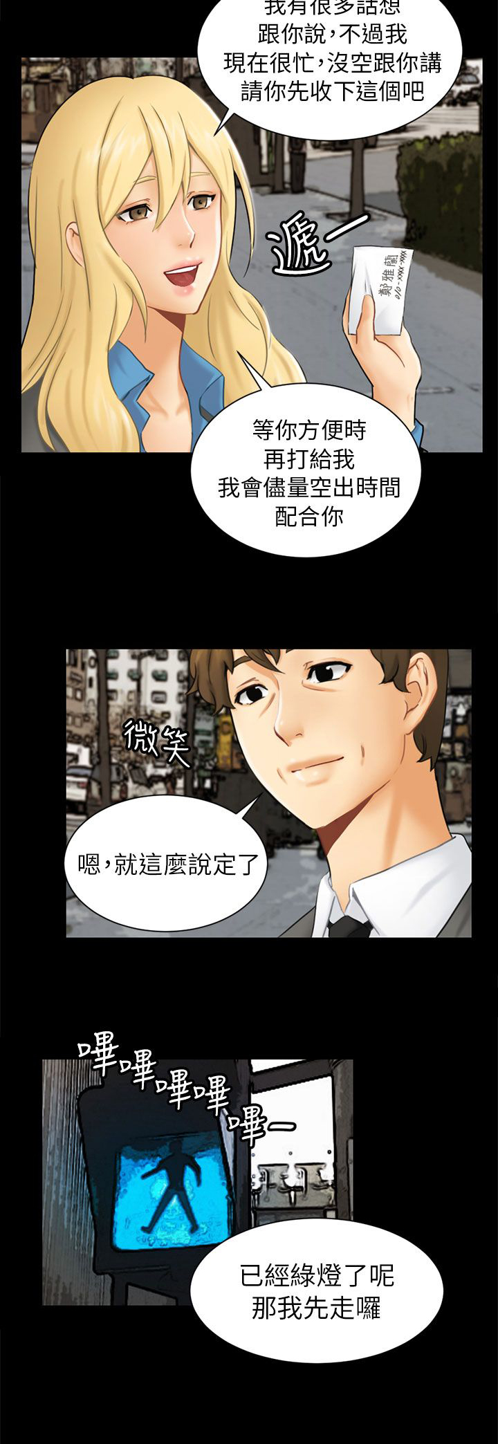 《我没有说谎》漫画最新章节第2章：巧遇免费下拉式在线观看章节第【22】张图片