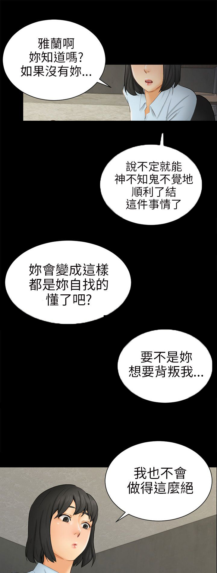 《我没有说谎》漫画最新章节第7章：疤免费下拉式在线观看章节第【8】张图片