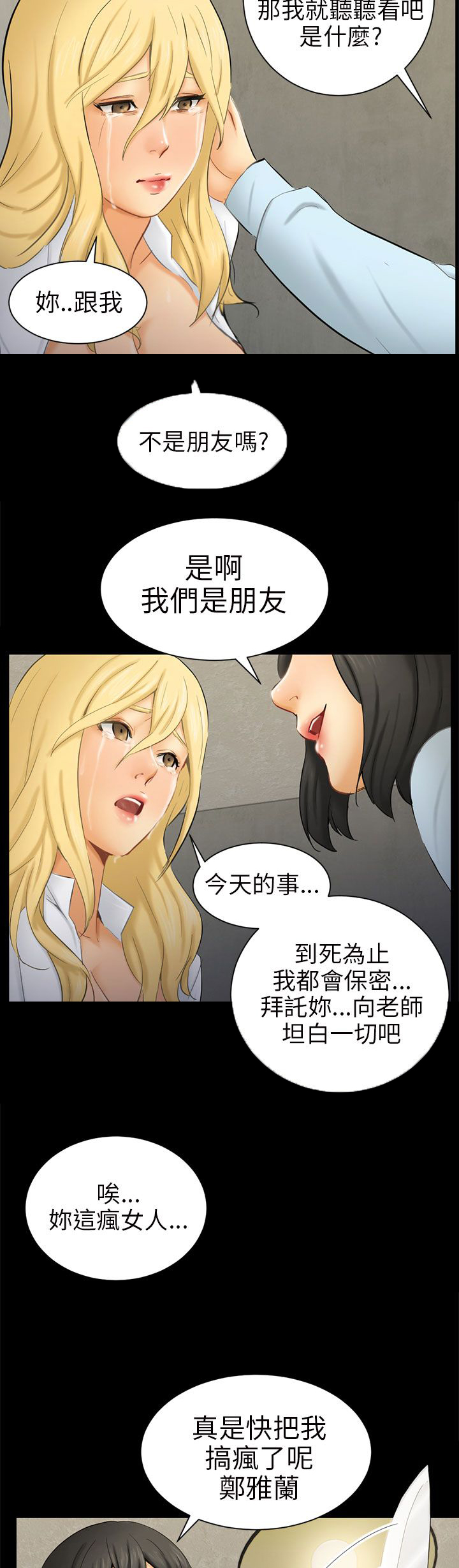 《我没有说谎》漫画最新章节第7章：疤免费下拉式在线观看章节第【6】张图片