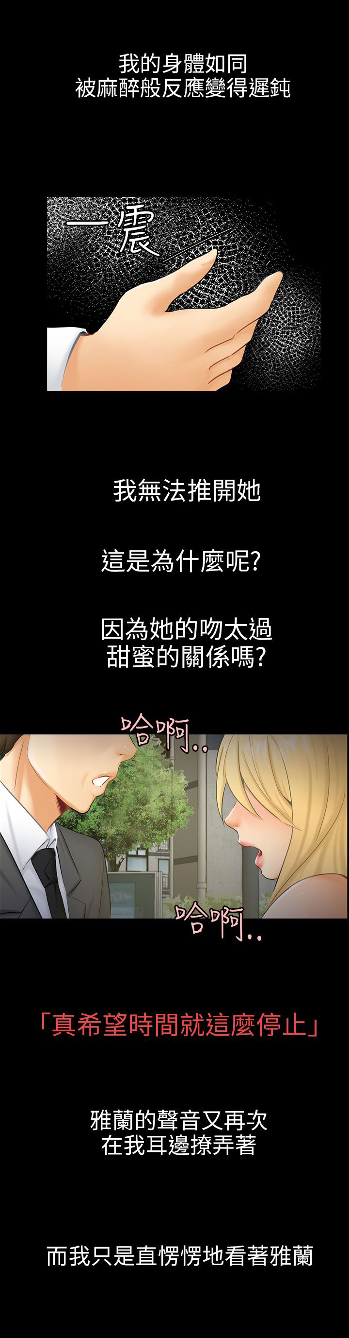 《我没有说谎》漫画最新章节第8章：糟糕的见面免费下拉式在线观看章节第【16】张图片