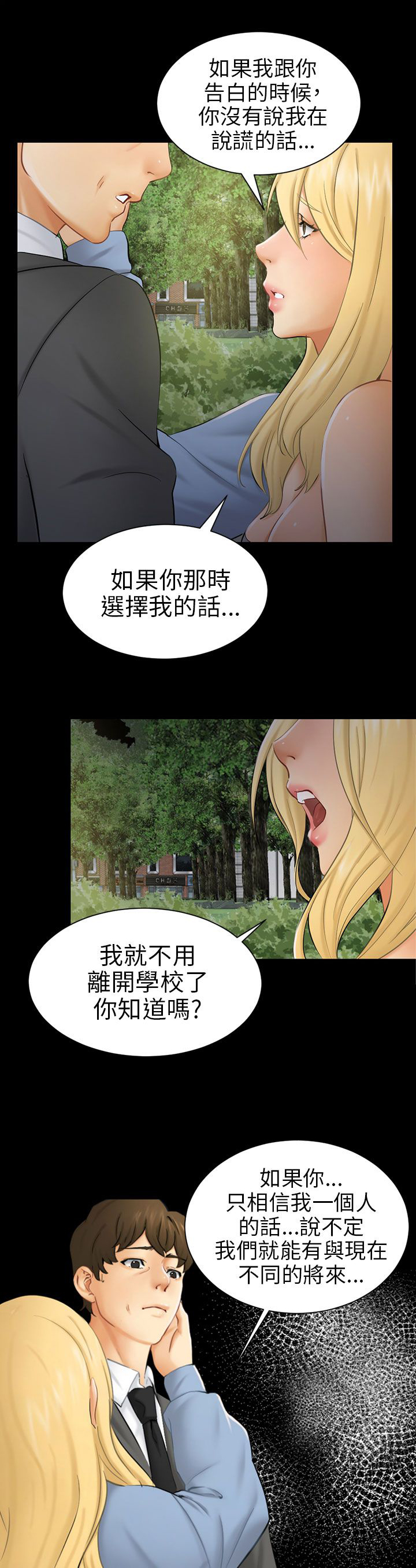 《我没有说谎》漫画最新章节第8章：糟糕的见面免费下拉式在线观看章节第【22】张图片