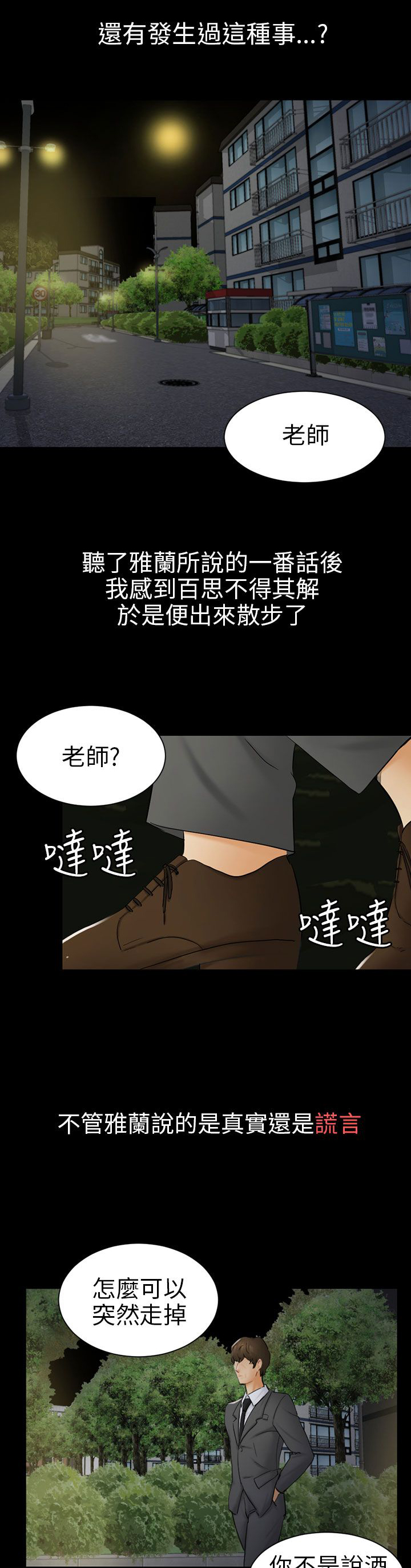 《我没有说谎》漫画最新章节第8章：糟糕的见面免费下拉式在线观看章节第【30】张图片