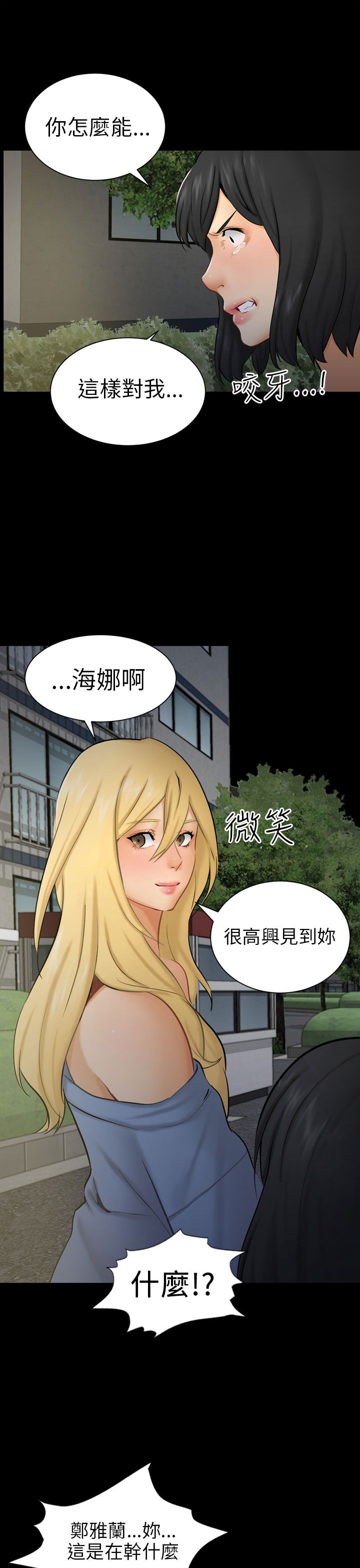 《我没有说谎》漫画最新章节第8章：糟糕的见面免费下拉式在线观看章节第【10】张图片