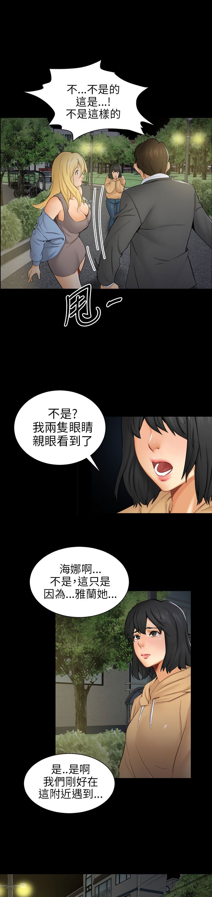 《我没有说谎》漫画最新章节第8章：糟糕的见面免费下拉式在线观看章节第【12】张图片