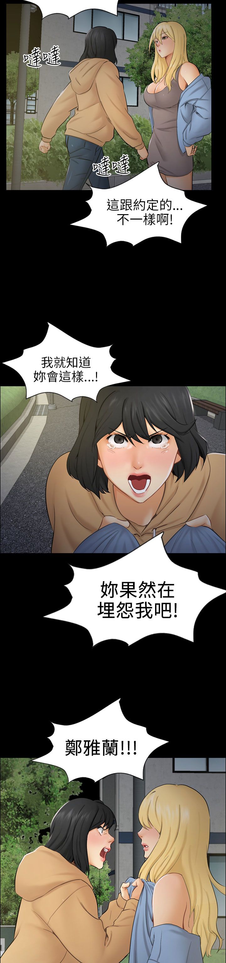 《我没有说谎》漫画最新章节第8章：糟糕的见面免费下拉式在线观看章节第【9】张图片