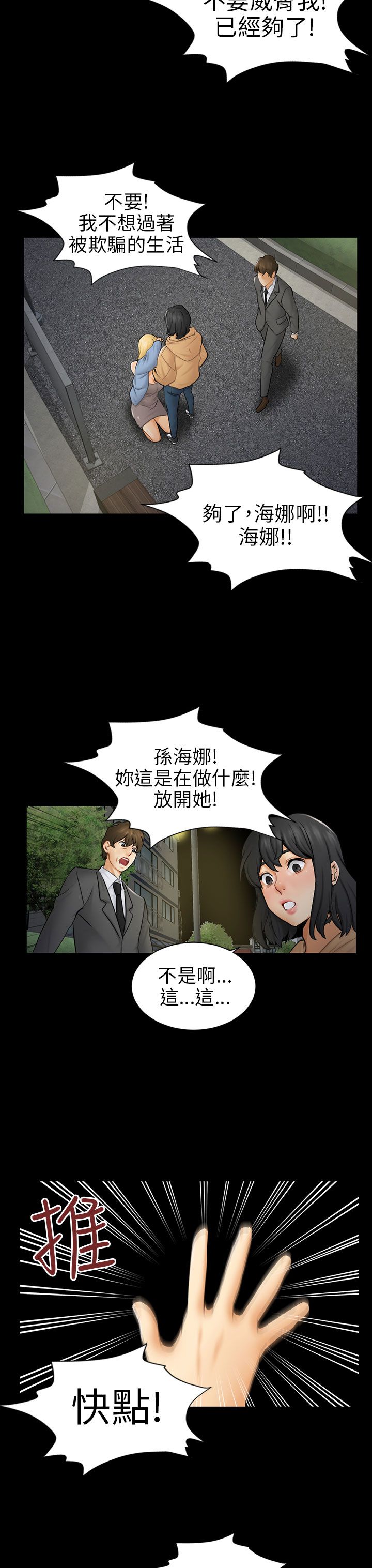 《我没有说谎》漫画最新章节第8章：糟糕的见面免费下拉式在线观看章节第【4】张图片