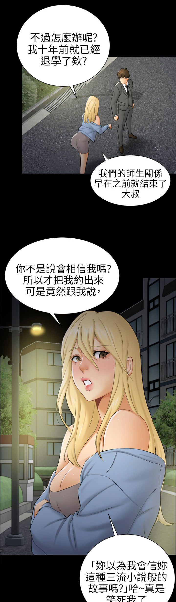 《我没有说谎》漫画最新章节第8章：糟糕的见面免费下拉式在线观看章节第【25】张图片