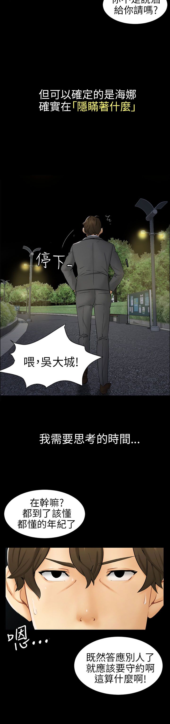 《我没有说谎》漫画最新章节第8章：糟糕的见面免费下拉式在线观看章节第【29】张图片