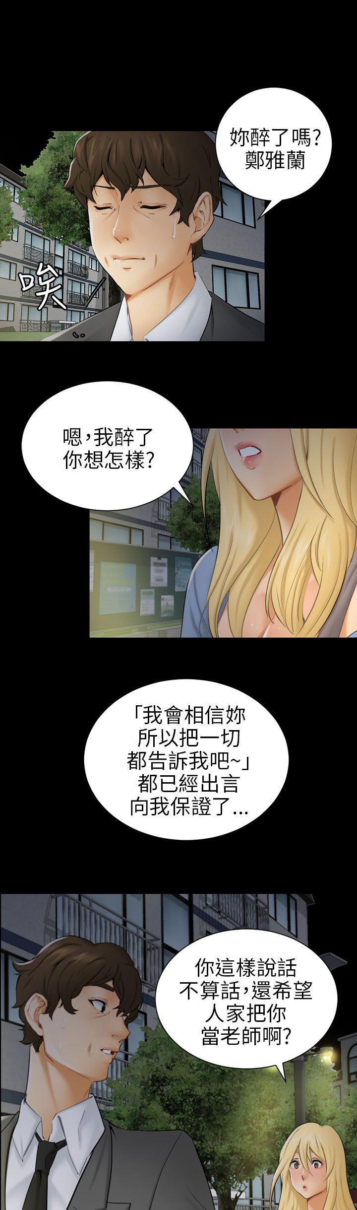 《我没有说谎》漫画最新章节第8章：糟糕的见面免费下拉式在线观看章节第【28】张图片